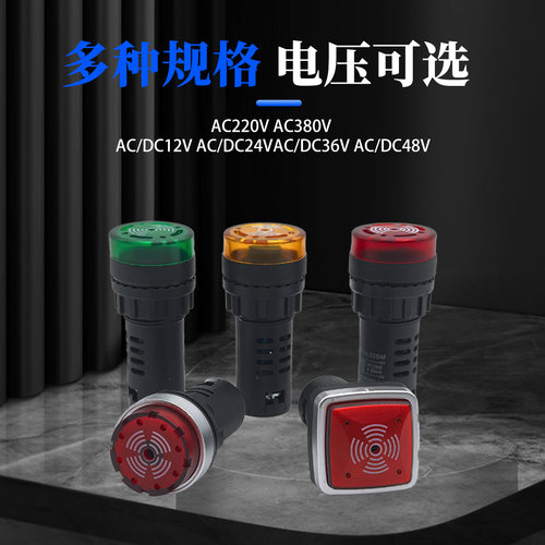 AD16-22SM闪光蜂鸣器24V带灯高分贝断续22MM声光报警器220V - 图2
