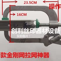 Lanetware New web Laptop Divine Instrumental Diamond Flat Mesh Instrumental Pull Mesh Manual Pliers Window Steel Wire Tensioning Work