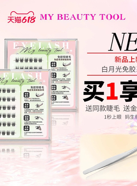 新品上新花海自粘免胶分段式自然仿真免懒人新手嫁接睫毛朵毛