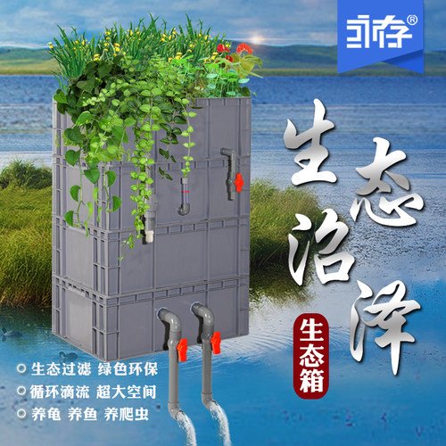 鱼缸过滤器鱼池沼泽过滤箱鱼植共生系统乌龟水循环生态滴流盒自制 - 图0