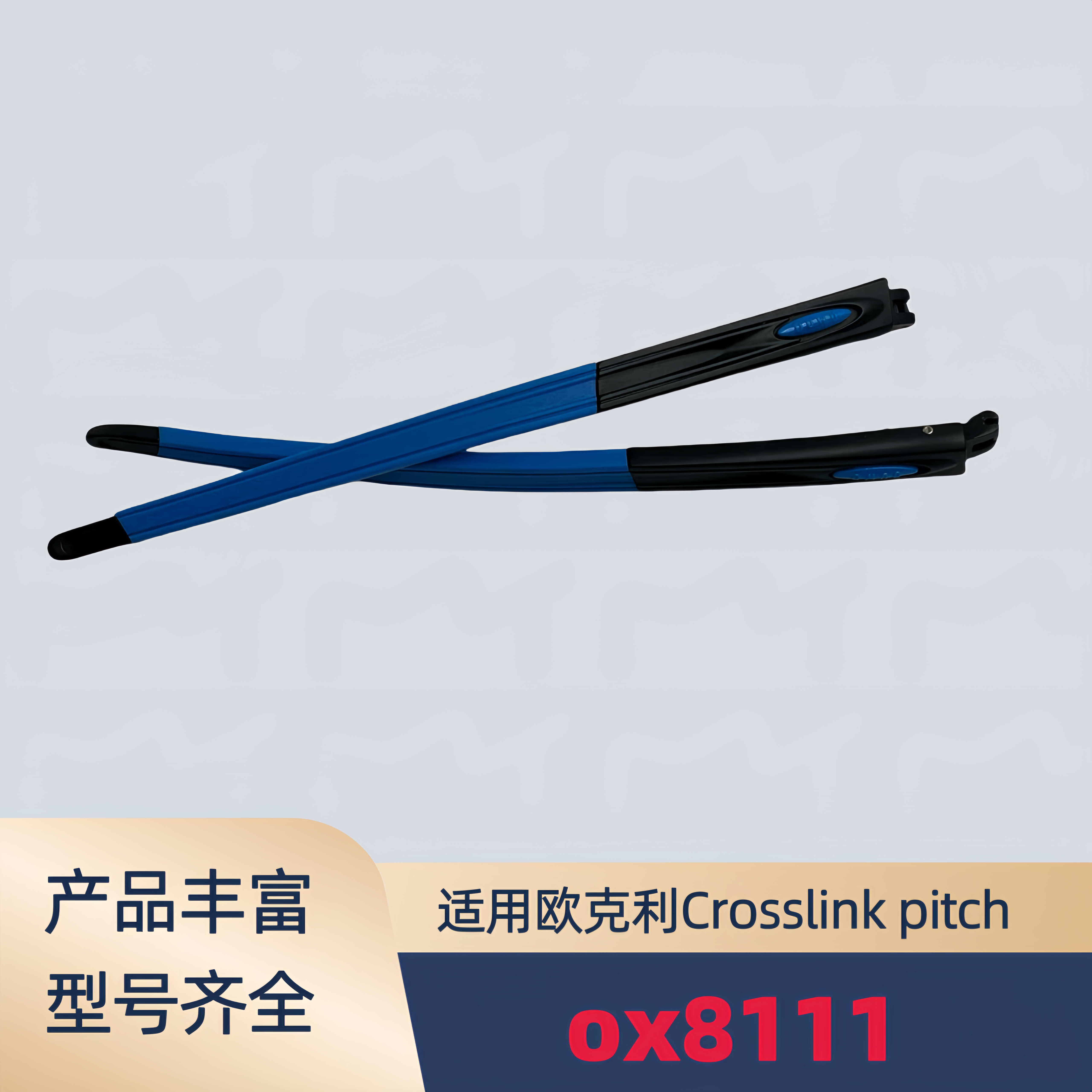 适用欧克利Oakley Crosslink pitch ox8111太阳镜替换镜腿眼镜腿 - 图0