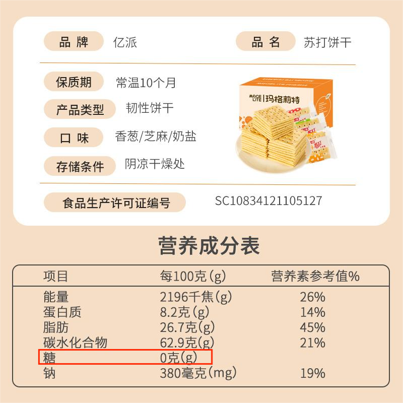 香葱苏打饼干整箱奶盐小梳打碱性胃酸无蔗糖孕妇零食小吃咸味早餐 - 图2