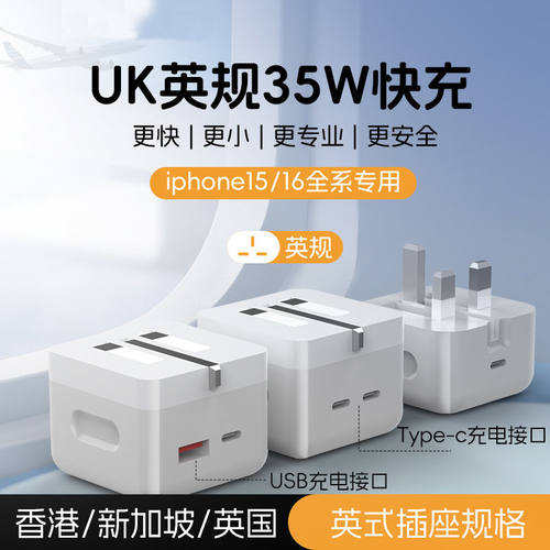 [英标英规PD快充头]20W充电器适用新加坡港版式16iphone15pro折叠14charger数据线ipad三角35W插头Type-C-USB - 图0