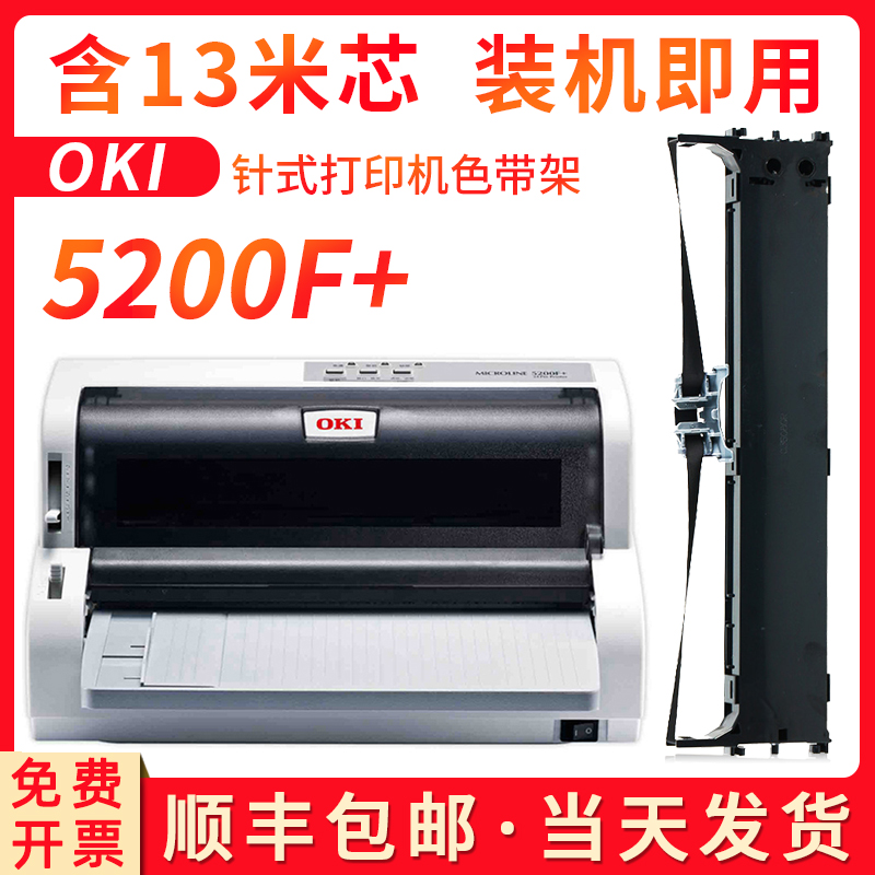 适用OKI5200F+色带架 OKI5100F色带5150FS 5500F 7700F 7000F 750 - 图0