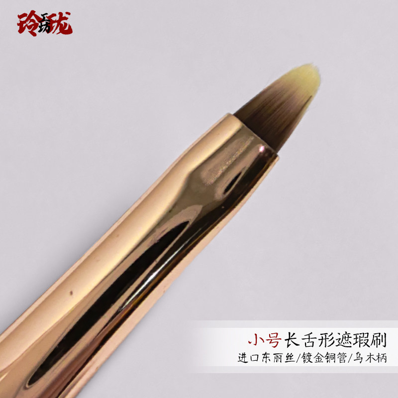 [玲珑]长舌形遮瑕刷泪沟黑眼圈精准扁头遮痘印斑点专用超细纤维毛,淘宝优惠券,粉丝福利购,淘宝优惠卷