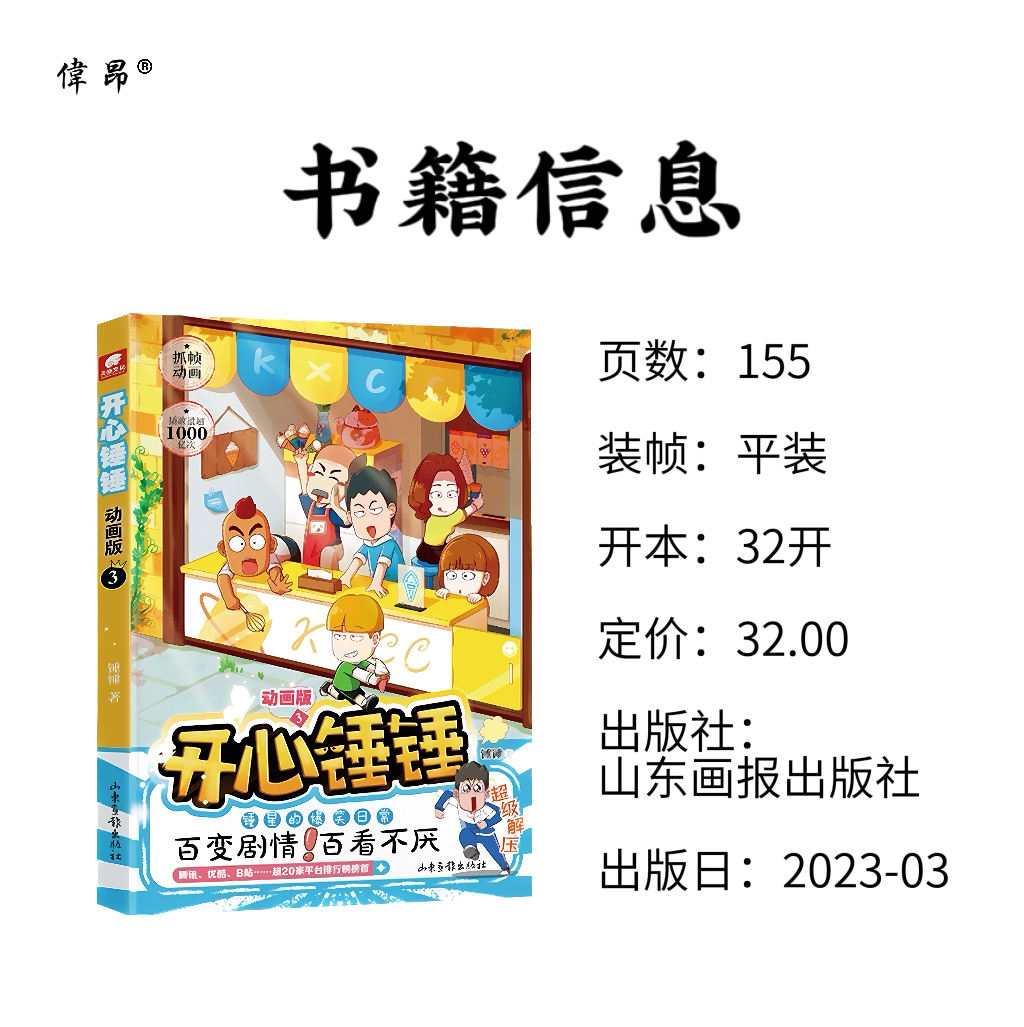 开心锤锤的漫画书动画版1-11集爆笑校园阿U阿衰同类漫画书小学生搞笑动漫课外书儿童阅读幽默卡通全套 - 图3