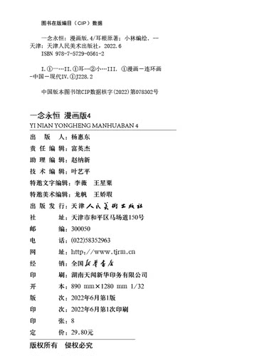 正版现货一念永恒漫画版5-4-3-2-1册全套全集未完结耳根继仙逆求魔我欲封天小林编绘武侠玄幻漫画书籍一念永恒漫画5-图3