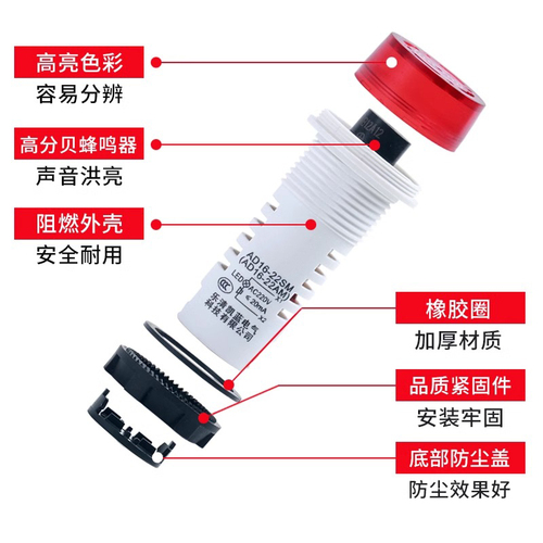 ad16-22smLED声光报警器220v24v12v闪光蜂鸣器交直流响亮断续带灯