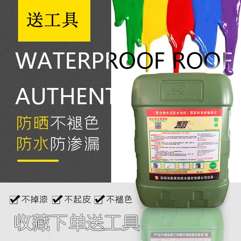 正品建材防水涂料js水池泳池厨房卫生间阳台内外墙补漏防水胶