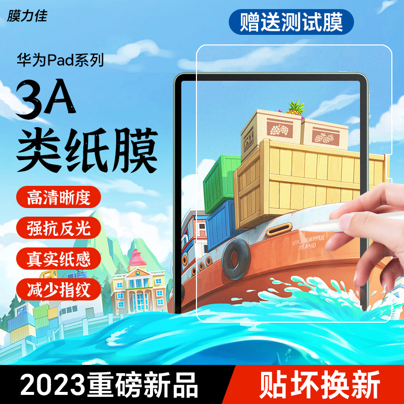 适用华为matepad11类纸膜2024新款3A类纸膜matepadpro13.2寸11.5