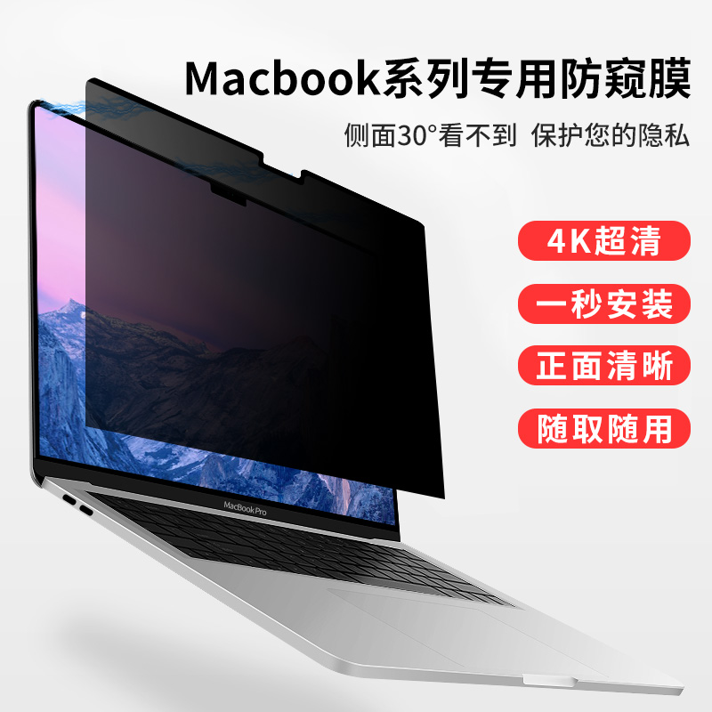 2021新款macbookpro13/14/15/16笔记本防窥膜适用于苹果电脑屏幕保护膜磁吸可拆卸air防偷窥贴膜 - 图0