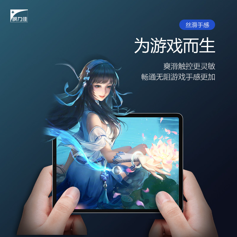 力佳ipadair5 ar增透/ 4平板类纸膜 膜力佳平板电脑屏幕贴膜