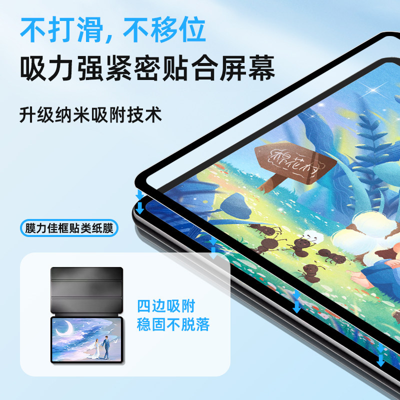 力佳华为matepad11框贴适用荣耀 膜力佳平板电脑屏幕贴膜