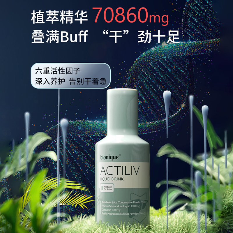 澳洲bioe养肝护肝液洋蓟加班熬夜解酒应酬500ml
