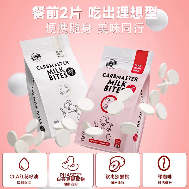 【娜扎推荐】Bioe白芸豆咀嚼片碳水糖脂餐救星阻断剂酵素阻糖片