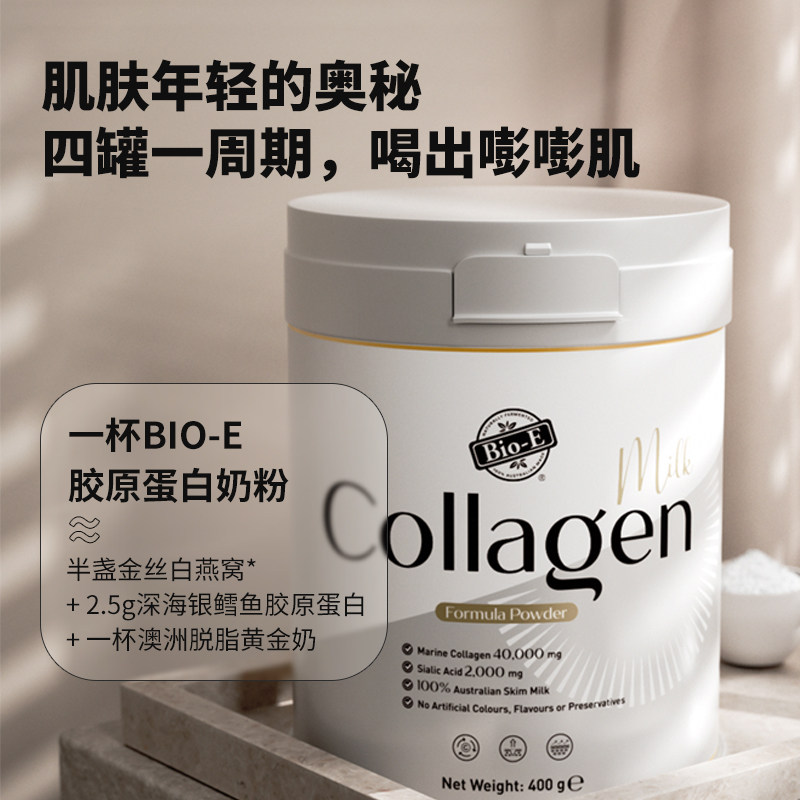 秋瓷炫同款bioe胶原蛋白粉燕窝奶粉 Bioe营养健康海外胶原蛋白