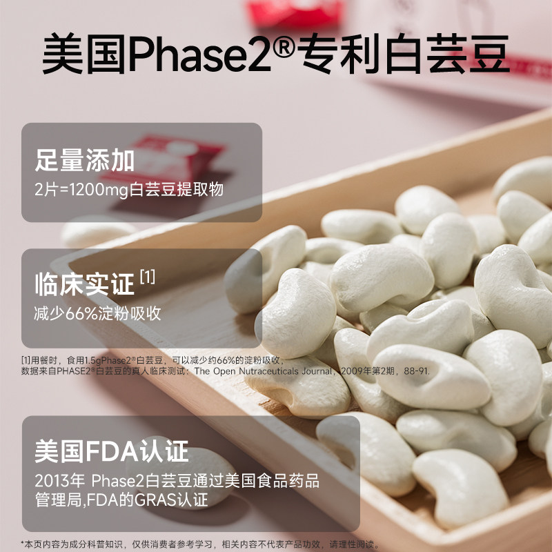 【娜扎推荐】Bioe白芸豆咀嚼片碳水糖脂餐救星阻断剂酵素阻糖片