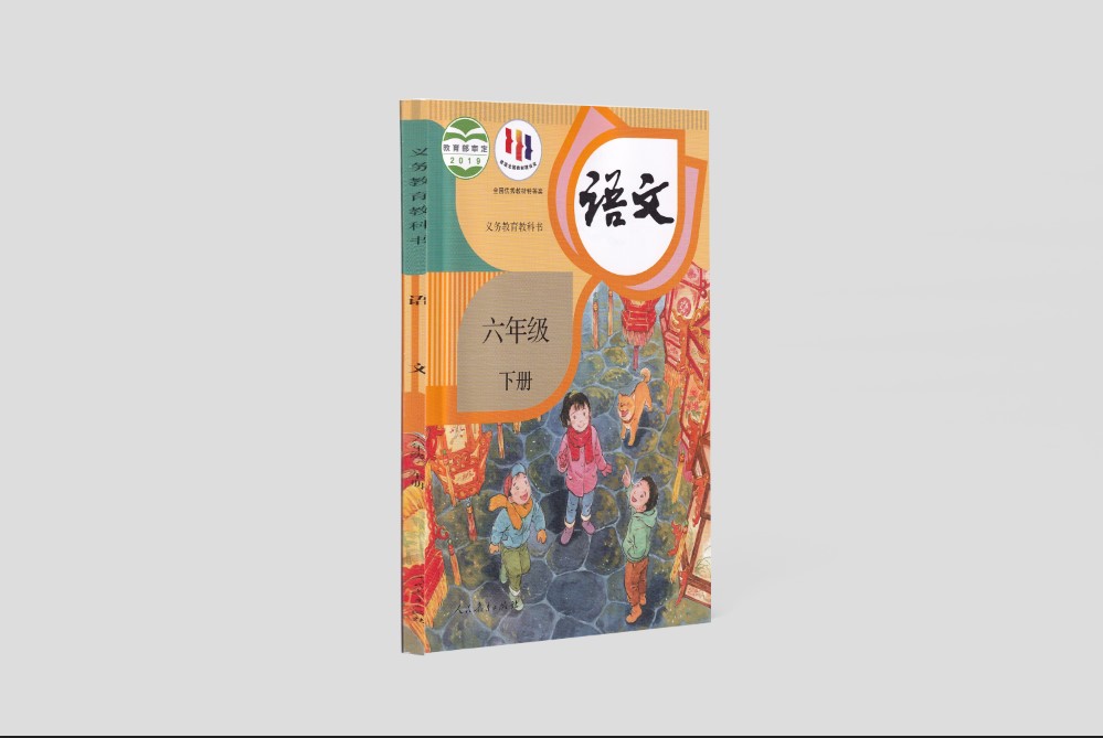 2022最新版6六年级下册语文书小学语文人教版课本人民教育出版社教材教科书六年级下学期语文书6六下语文书六年级下册语文课本人教