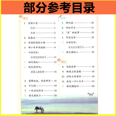 2022最新版正版2二年级下册语文书人教版课本教材教科书人民教育出版社部编版人教小学2二年级下册语文下学期2二年级下册语文书-图2