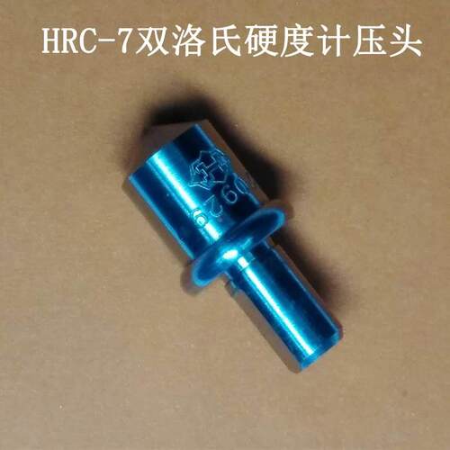 HRC金钢石压头各款洛氏硬度计凸鼻子手持式双洛氏硬度计测头促销 - 图2