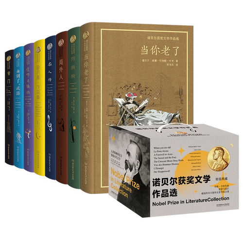 【礼盒装】全套8册 诺贝尔获奖文学作品选刷边局外人窄门荒原狼当你老了喧哗与骚动名人传新月集飞鸟集永别了黑塞加缪泰戈尔海明威 - 图3