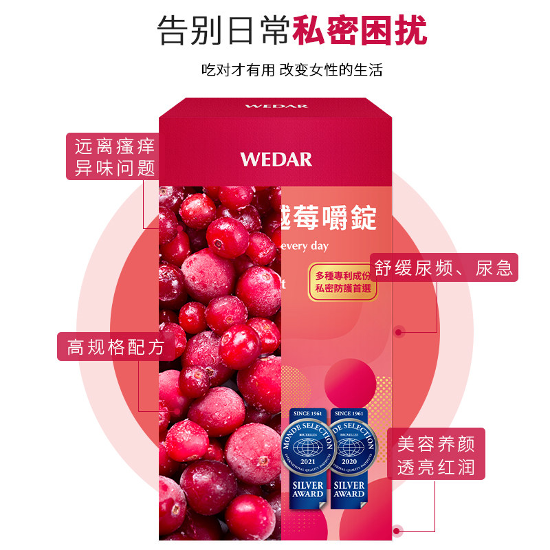 wedar薇达活性蔓越莓益生菌片女性 WEDAR海外蔓越莓