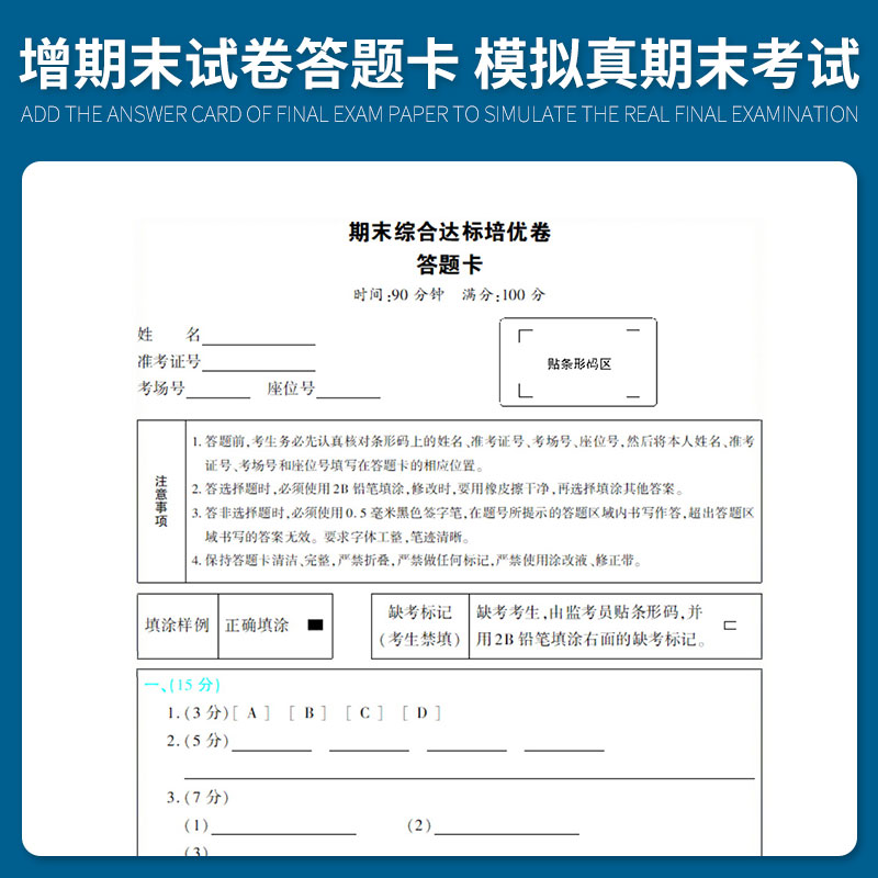 新起点全优考评一卷通人教版小学生数学语文英语一二三四五六年级上册新起点同步检测试卷月考期中期末模拟考试卷专项训练专题卷 - 图3