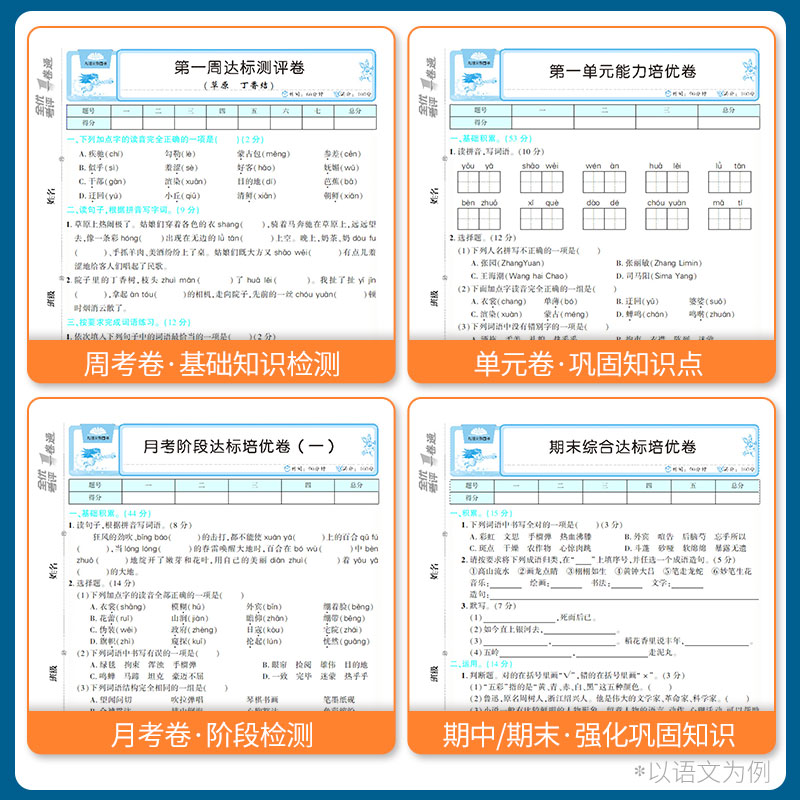 新起点全优考评一卷通人教版小学生数学语文英语一二三四五六年级上册新起点同步检测试卷月考期中期末模拟考试卷专项训练专题卷 - 图1