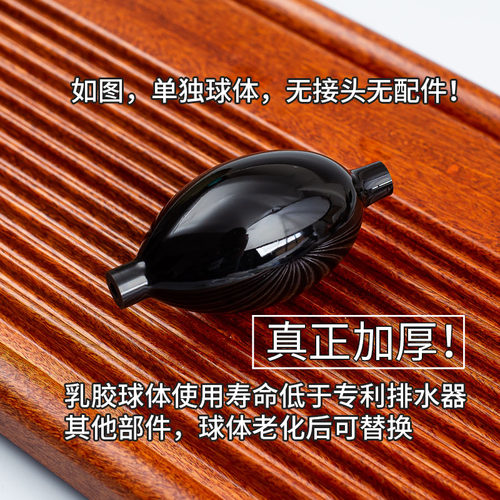 铜鱼城专利茶盘排水器替换备件加厚乳胶球体 - 图0