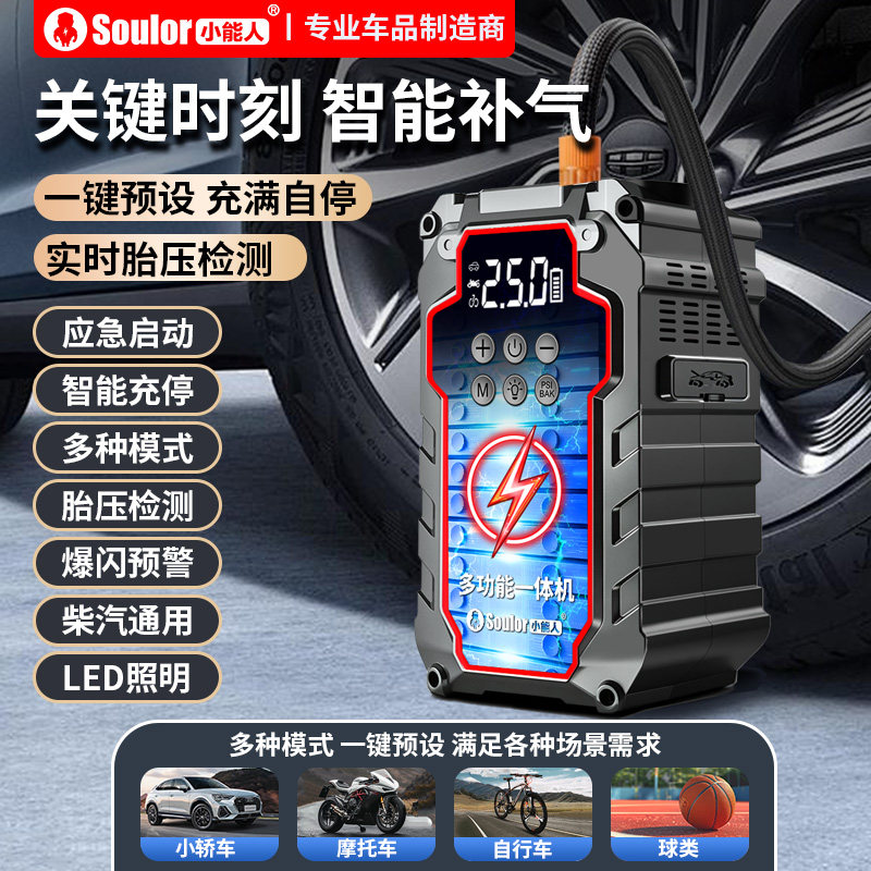 小能人汽车应急启动电源充气泵一体机车载强起电瓶搭电宝打火神器
