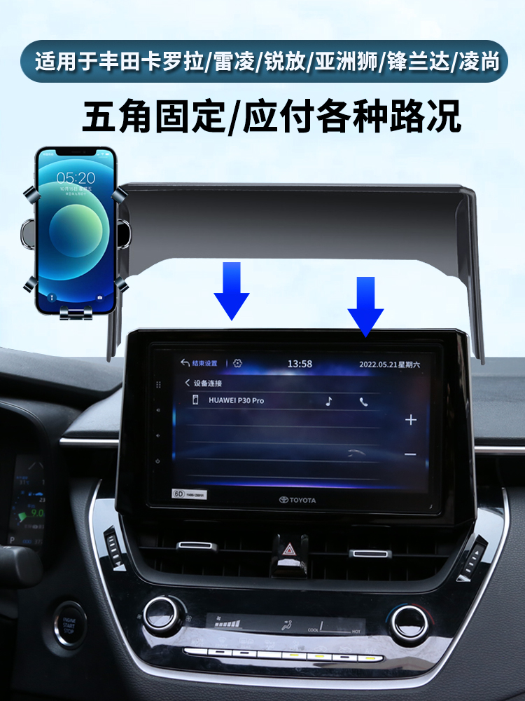 适用丰田卡罗拉雷凌车载手机支架亚洲狮凌尚屏幕款锋兰达锐放专用 - 图1