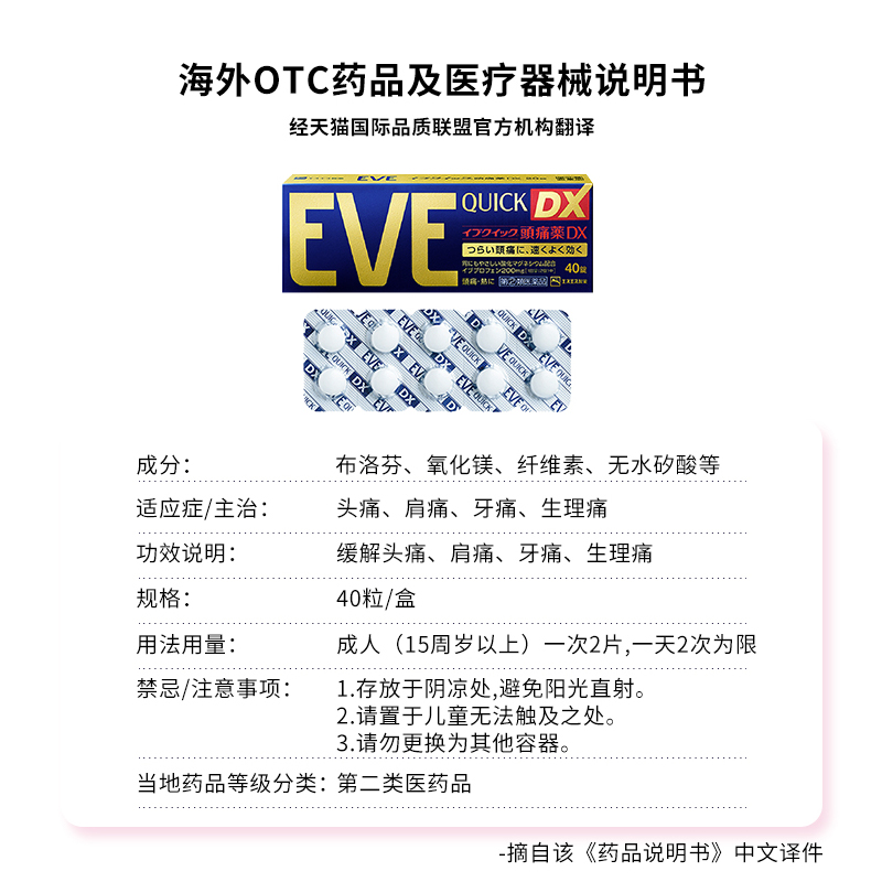 白兔EVE止疼药退烧药痛经头痛牙痛止疼药速效布洛芬片止痛药日本