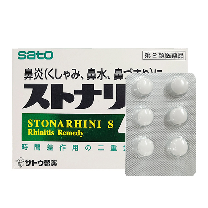 日本佐藤鼻炎片非喷剂针对急性鼻炎过敏性鼻炎急速鼻炎灵片24粒盒-图3