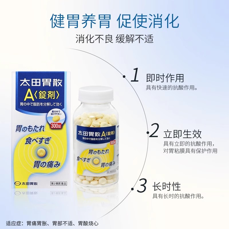 日本太田胃散A锭助消化护胃缓解胃痛胃酸胃胀45/120/300粒/75g