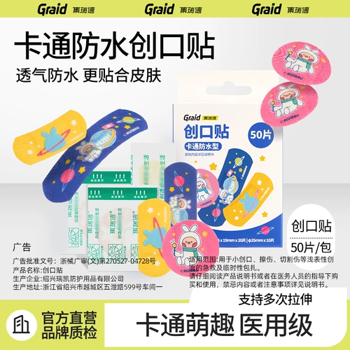 集瑞德 Мультяшный водонепроницаемый детский милый высококачественный лейкопластырь