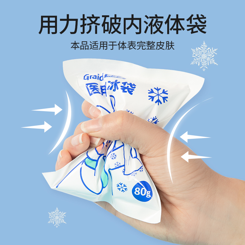 集瑞德医用冰袋包物理降温理疗退烧家用便携冷敷贴冰敷关节膝盖