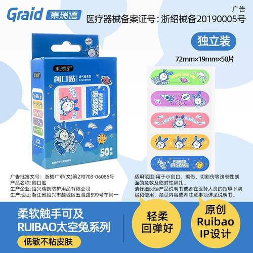 集瑞德 Мультяшный водонепроницаемый детский милый высококачественный лейкопластырь