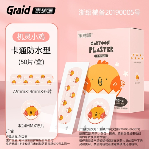 集瑞德 Мультяшный водонепроницаемый детский милый высококачественный лейкопластырь