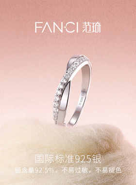 Fanci范琦情意绵绵系列真心绵绵女戒指莫比乌斯百搭款送女友生日