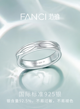 Fanci范琦【许愿池系列】许愿三生男戒银饰高级小众感纪念日礼物