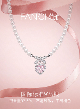 Fanci范琦公主结珠光项链粉色爱心蝴蝶结设计送女友礼物