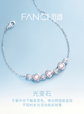 Fanci范琦心光系列心动感应手链甜蜜心动可变色设计送女生日礼物