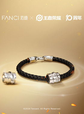 Fanci范琦×王者后羿定制手链