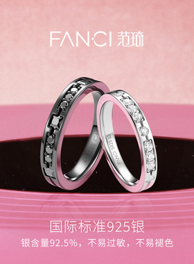 Fanci范琦恋爱频率系列同频恋人情侣对戒指送男生女生日礼物生日