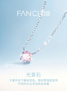 Fanci范琦心光系列心光恋人项链甜蜜心动可变色设计送女生日礼物