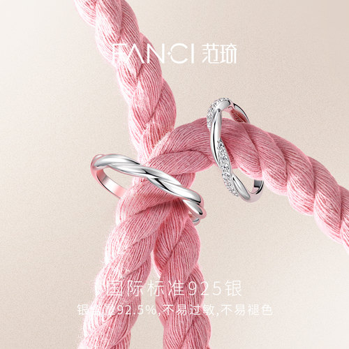 Fanci范琦情意绵绵情侣对戒S925银刻字戒指开学生日礼物送女友 - 图1