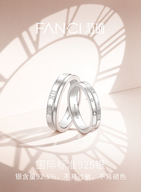 Fanci范琦时光恋人系列时光恋人情侣对戒纪念日送女友圣诞礼物