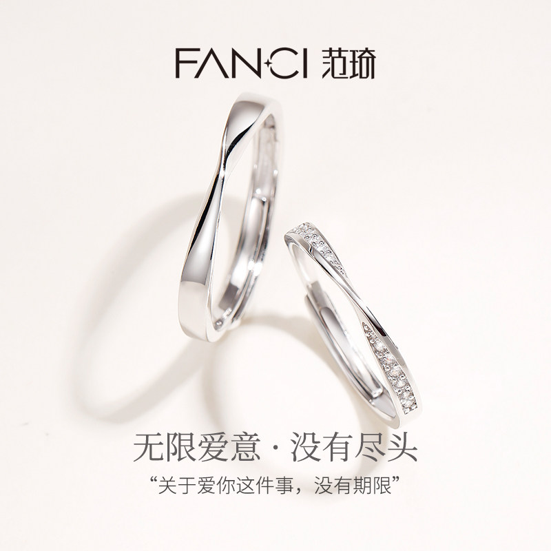 范琦银饰莫比乌斯情侣男女925对戒 范琦戒指/指环