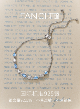 Fanci范琦蓝眼泪手链泪滴款925银新款原创设计送女友生日礼物闺蜜