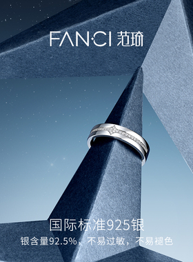Fanci范琦光环戒指闪耀送男友